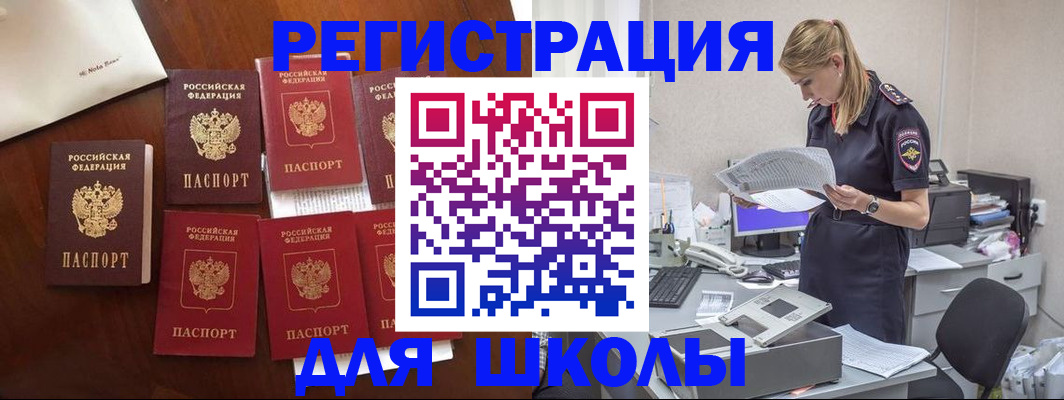 где прописаться в Соль-Илецке