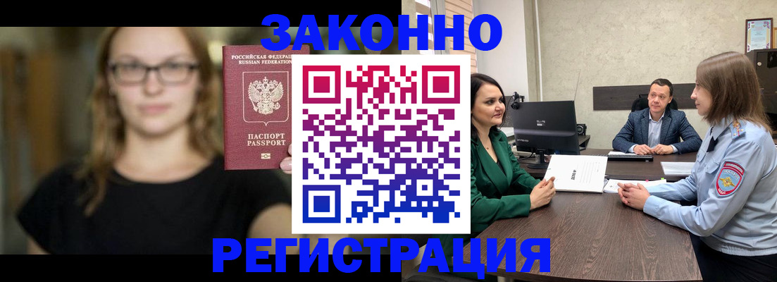 прописка законно в Соль-Илецке
