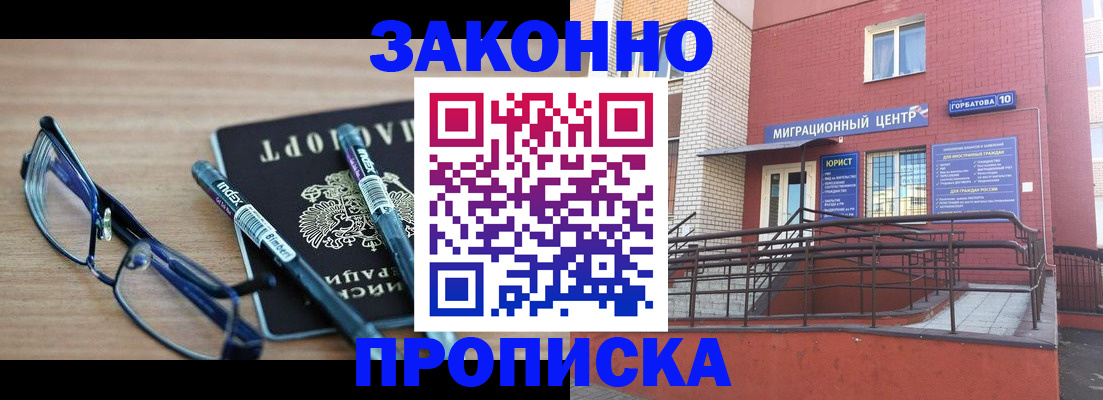 прописка для кредита в Соль-Илецке